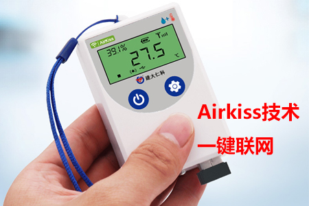 微信AirKiss技術(shù)在WIFI溫濕度記錄儀中的應(yīng)用
