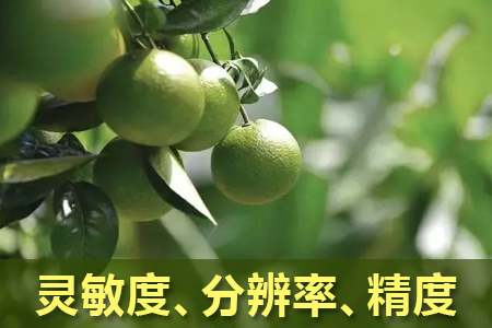 什么是靈敏度、分辨率和精度