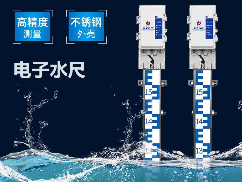 電子水尺上傳數(shù)據(jù)的通訊方式有哪些？