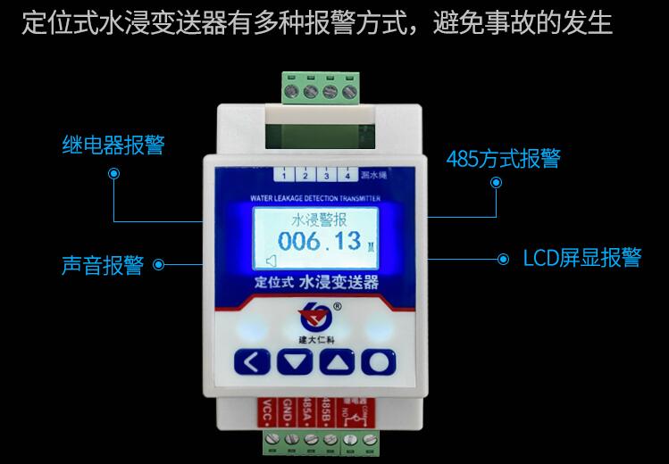 定位式水浸變送器與非定位水浸變送器之間的區(qū)別