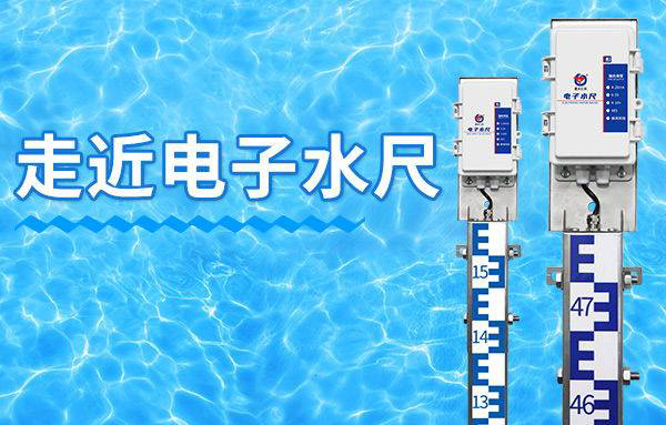 電子水尺是什么