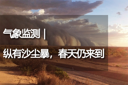 氣象監(jiān)測