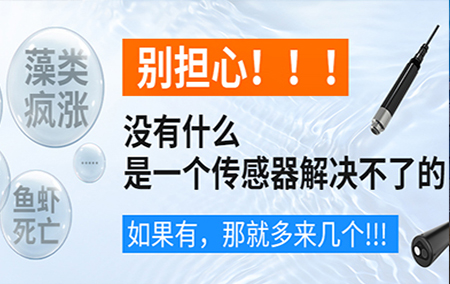 關(guān)于水質(zhì)傳感器