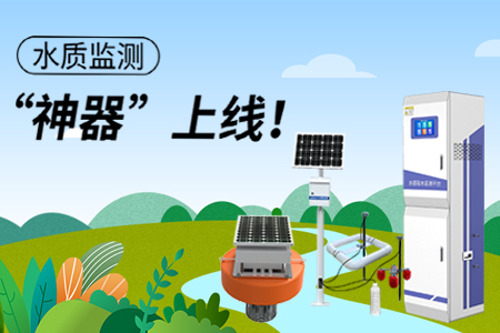 哪種 水質監(jiān)測站 適合你