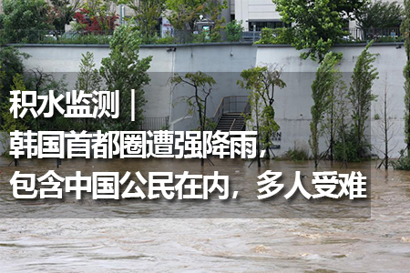 積水監(jiān)測