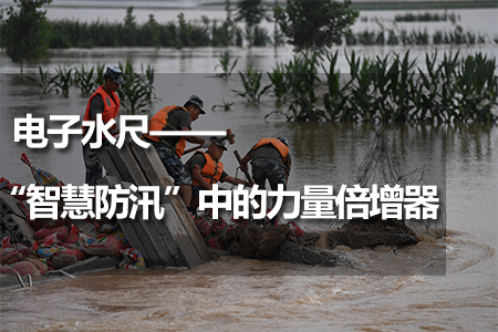 電子水尺