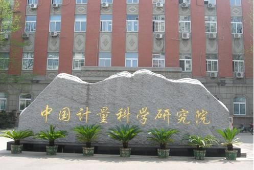 -熱烈祝賀公司獲得中國計(jì)量科學(xué)研究院產(chǎn)品訂單-