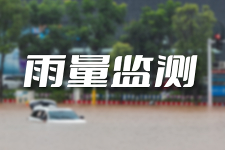 雨量計(jì)