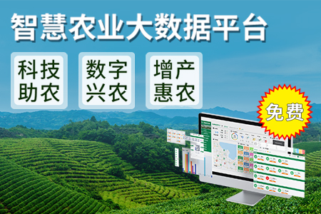 智慧農(nóng)業(yè)大數(shù)據(jù)平臺(tái)