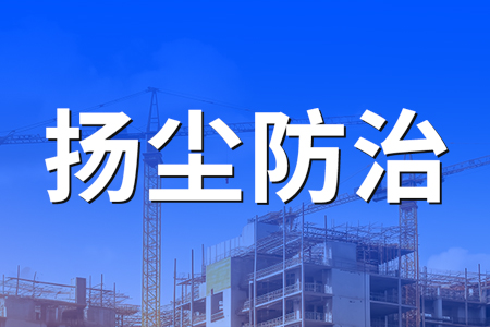 揚(yáng)塵監(jiān)測告警系統(tǒng)