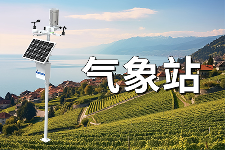 氣象科普，氣象站的分類與應(yīng)用