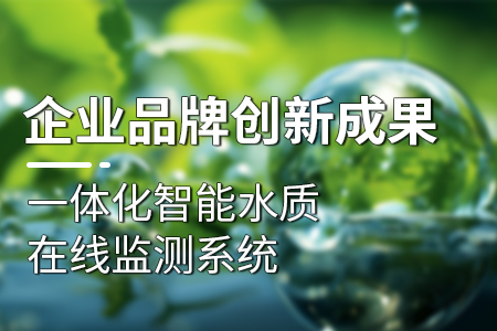 “2023年山東省企業(yè)品牌創(chuàng)新成果名單”公布，山東仁科榜上有名！