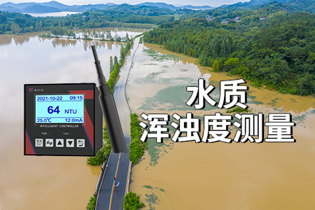 渾濁度測(cè)定儀：水質(zhì)監(jiān)測(cè)的重要工具