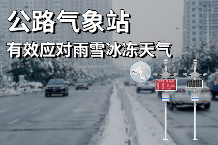 警惕！春節(jié)前夕 我國大范圍持續(xù)性雨雪冰凍天氣來襲