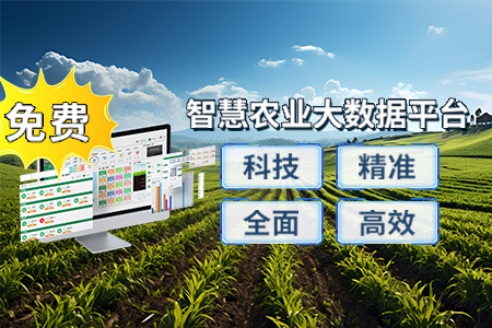 免費部署，不容錯過！智慧農(nóng)業(yè)大數(shù)據(jù)觸手可及！