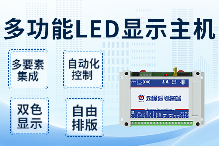 產(chǎn)品,上,新丨,多功能,LED,顯示,主機(jī),近年來(lái),LED,顯示屏,在各,大,行業(yè),得到,廣泛,應(yīng)用,尤其是,環(huán)境,監(jiān)控,領(lǐng)域,。,怎么,選,哪個(gè),成為,用戶(hù),優(yōu)先,思考,的,