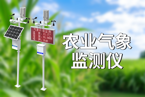氣象,科普,什么,是,監(jiān)測(cè)儀,氣象,監(jiān)測(cè)儀,作為,氣象觀測(cè),的,眼睛,和,耳朵,是,收集,、,記錄,并,傳輸,天氣,數(shù)據(jù),重要,工具,。,它們,遍布,于高山,于,高山,