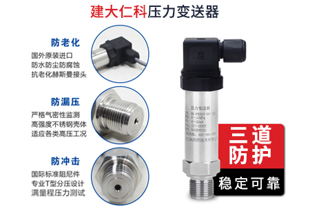 正確使用壓力傳感器