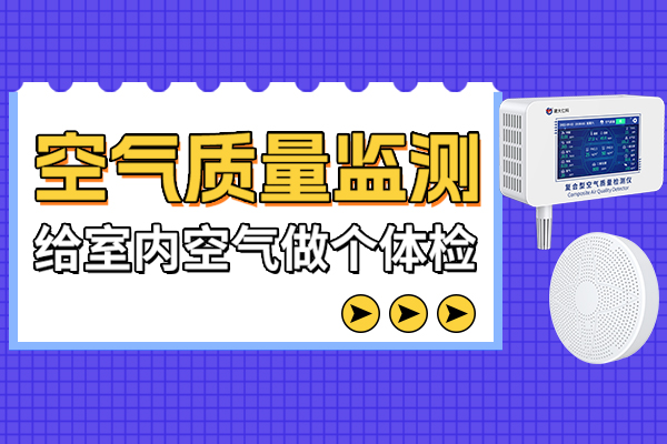 空氣質(zhì)量,監(jiān)測(cè),—,時(shí)刻,守護(hù),讓,每,一次,呼吸,都,倍感,安心,。,在,繁華,喧囂,的,現(xiàn)代,都市,人們,愈發(fā),關(guān)注,自身,健康,問(wèn)題,從,飲食,到,鍛煉,無(wú)一,不,精心,