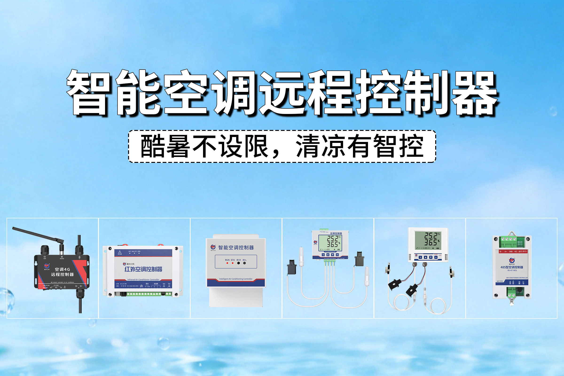 空調(diào)“管”到位，省電看得見——山東仁科智能