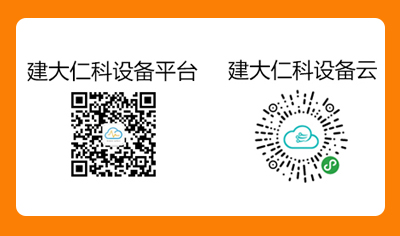 建大仁科設備管理平臺