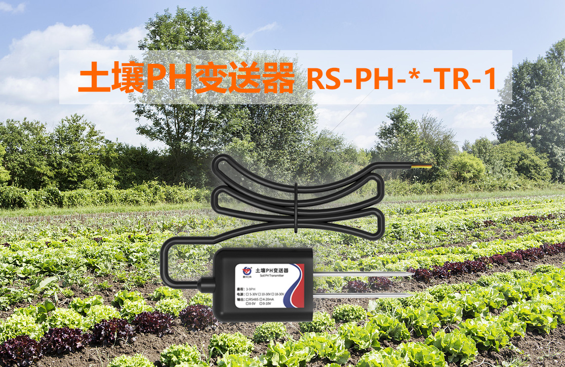 測量土壤酸堿度中土壤PH變送器起到的作用