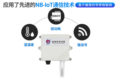 NB-IoT溫濕度變送器的監(jiān)測原理