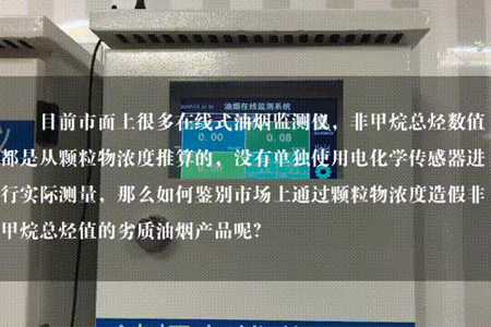 選擇油煙在線監(jiān)測(cè)系統(tǒng)時(shí)需要注意哪些