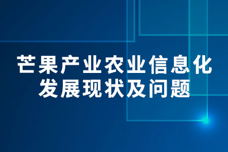 農(nóng)業(yè)信息化