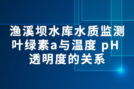 水質(zhì)監(jiān)測