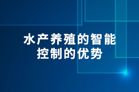 水產(chǎn)養(yǎng)殖